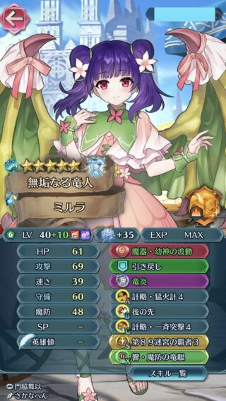 【FEH】神装英雄化したミルラを魔改造したい。どんなスキル構成にすれば活躍できるだろうか？？