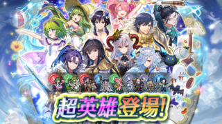 【FEH】闘技クロム＆比翼ハロウィンフレイヤ様ピックアップのW超英雄ガチャがスタート！！ 門番がくれたチケット5枚もあるので良ガチャだ