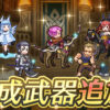 【FEH】バニーセレナ・ニフル・ウルフ・バルタザール・ゴンザレス・神階フォデス・神階セイズに武器錬成が追加されるぞ！！