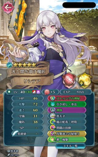 【FEH】魔器リシテアって強いのだろうか？？ 単なるスキル師匠なのか、ユニット単体で見て優秀なのか