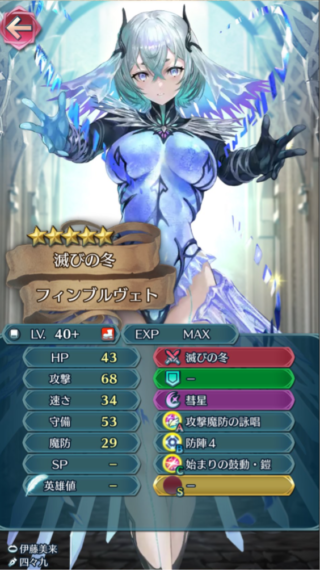 【FEH】10部シナリオボスとしてフィンブルヴェトが登場！！ 専用武器『滅びの冬』は天脈氷を展開したり追撃条件を操作したりする性能だ