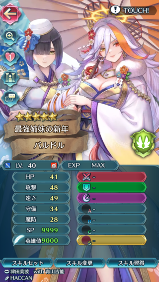 【FEH】比翼正月バルドル&ヘズのステータスは攻撃速さ型！！ スタイル切り替えにより常に相性互角以上を取ることが可能だ