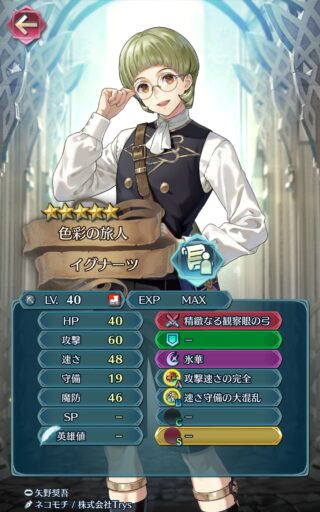 【FEH】イグナーツのステータスは守備を捨てた攻撃速さ魔防型！！ 専用武器『精緻なる観察眼の弓』は縦3横3列の敵の全ステを下げ被ダメージを増やす性能だ