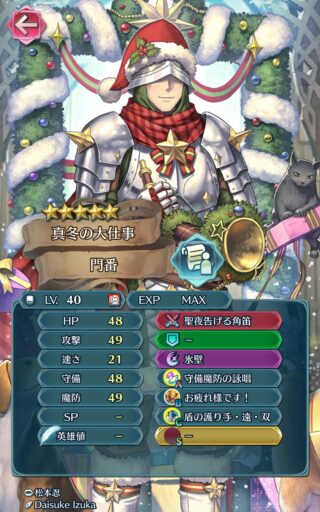 【FEH】クリスマス門番のステータスは攻撃速さを捨てた耐久型！！ 専用Bスキル『お疲れ様です！』により奥義発動時魔防の150%を攻撃としてダメージ計算するぞ