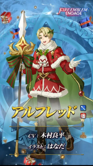 【FEH】クリスマスアルフレッドかなり強い説。カッチカチだしサポート力もいい感じだ