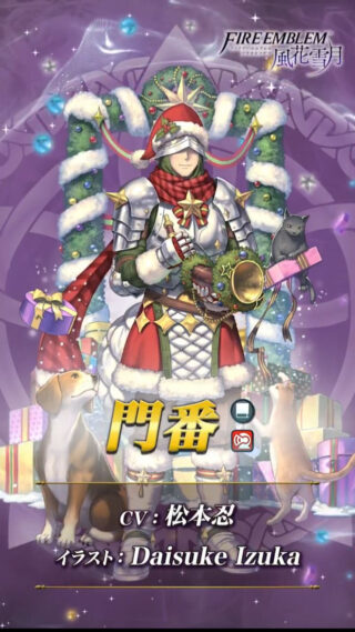 【FEH】12/15より門番・セイズ・アルフレッド・双界アイビー＆カミラによるクリスマスガチャがスタート！！ 戦渦報酬ではゼルコバがもらえるぞ！！