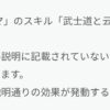 【FEH】響心リョウマ、バグで強化無効の隠し効果があった。気づいていたエクラいる？？