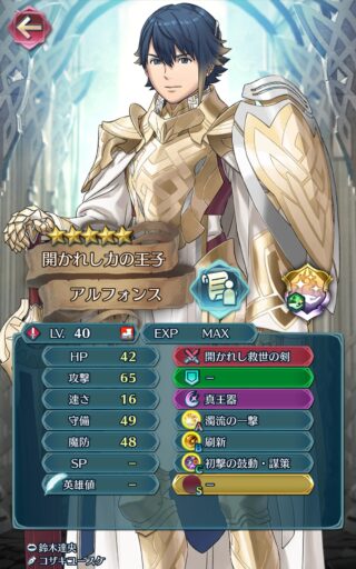 【FEH】救世アルフォンスはなぜ風属性なんだろう？？ ファイアーエムブレム的には主人公は火属性じゃないのか！？