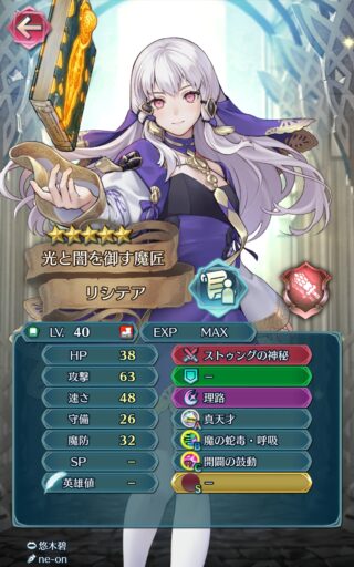 【FEH】魔器リシテアのステータスは攻撃速さ型！！ 専用Aスキル『真天才』により与ダメージを大きくプラスし被ダメージを減らすことができるぞ
