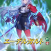 【FEH】12/25より紋章士エーデルガルトガチャがスタート！！ いよいよ腕輪紋章士の登場だ