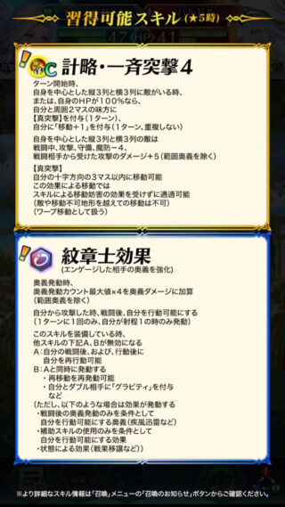【FEH】紋章士エーデルガルトの新Cスキル『計略・一斉突撃』は自分と味方の機動力を大幅に上げ更にデバフまで内蔵した効果！！ これは強そうだ