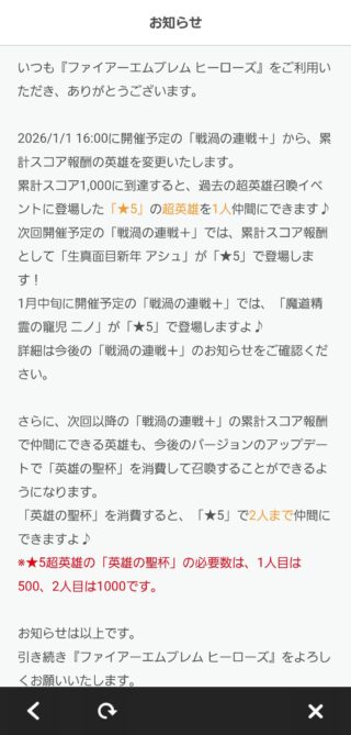 【FEH】2026年からは戦渦報酬が新キャラではなく既存の超英雄星5キャラになります