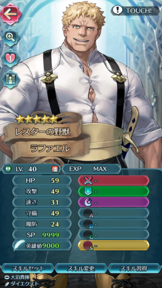【FEH】ラファエルのステータスはHP攻撃守備型！！ 残念ながら新汎用武器『混戦の斧+』持ちだ