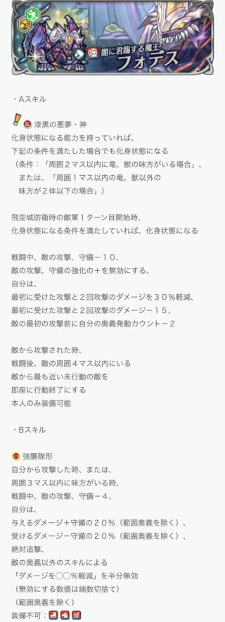 【FEH】神階フォデスに『漆黒の悪夢・神』『強襲隊形』、神階セイズに『守備魔防の枷』『共に未来を見…・神』スキルが追加されるぞ！！