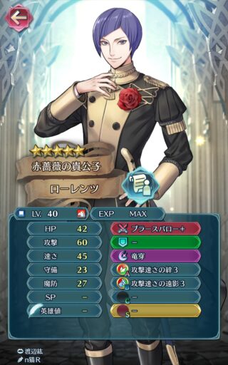 【FEH】ローレンツのステータスは攻撃速さ型！！ 残念ながら新汎用武器『ブラースパロー+』持ちだ