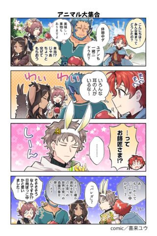 【FEH】サレフ、4コマブレムでもいじられてネタにされる。バニー姿でパレガ！！