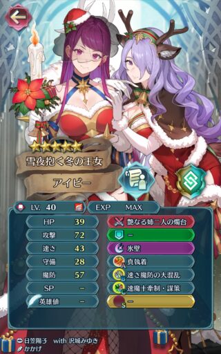 【FEH】双界クリスマスアイビー＆カミラのステータスは攻撃魔防型！！ 専用武器『艶なる姉二人の燭台』により自分と味方の奥義カウントを攻撃毎に進めることが可能だ