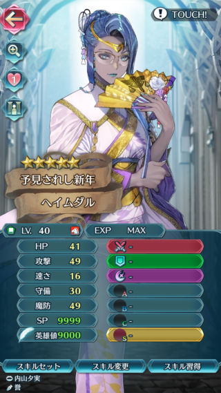 【FEH】正月ヘイムダルのステータスは攻撃魔防型！！ これからはシーズンや攻城防衛を問わずに【予知の罠】が使えるぞ