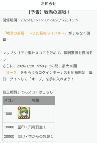 【FEH】1/16戦渦報酬聖印は『飛竜行空』＆『空からの急襲』！！