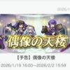 【FEH】1/19烈火偶像の天楼メンバーはネルガル・闇ウルスラ・闇ロイド・双界カアラ＆フレイヤ！！