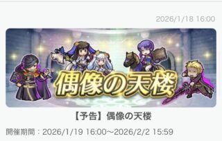 【FEH】1/19烈火偶像の天楼メンバーはネルガル・闇ウルスラ・闇ロイド・双界カアラ＆フレイヤ！！