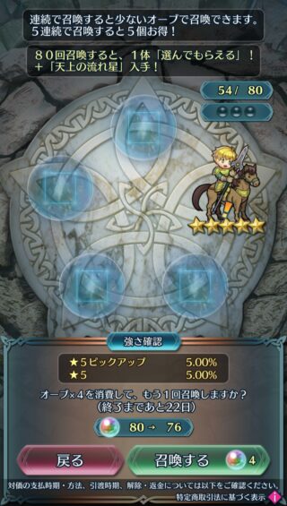 【FEH】ガチャ回したら青玉×5→星4枠のフランツ星5排出……ヒーローズのガチャで一番悲しいパターンだ