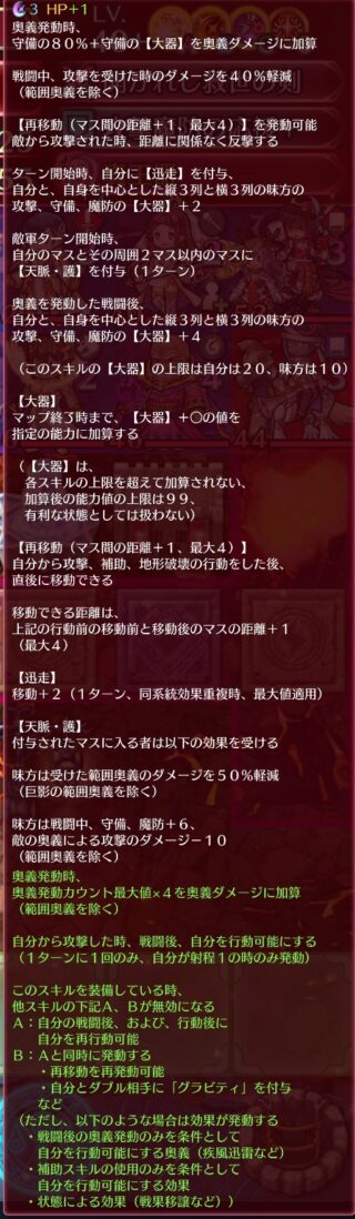 【FEH】ヒーローズよりスキル説明文が長いソシャゲってあるのかな？？ 全てをしっかり記述してあるのは良い面と悪い面があるよね
