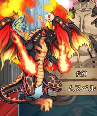 【FEH】ムスペルのドラゴン形態、改めて見るとめちゃくちゃカッコいい。これで化身前もカッコよければ……