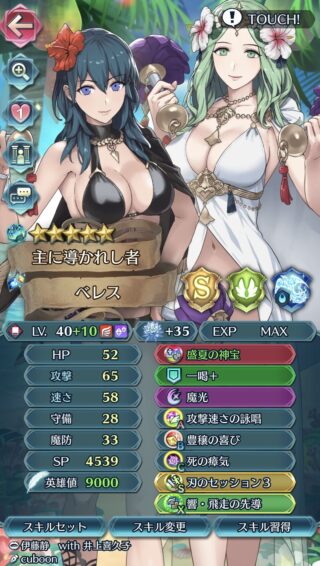 【FEH】比翼英雄10凸は他英雄と比べてコスパ◎！ 長く査定場で使えるのはデカい恩恵だ