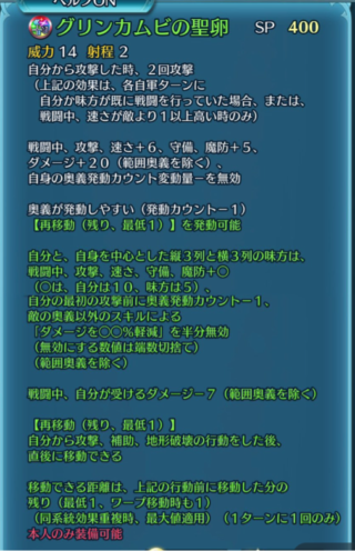 【FEH】バニーセレナの練成『グリンカムビの聖卵』はダメージ+や2回攻撃効果！！ 味方サポート性能もそれなりだ