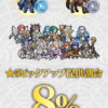 【FEH】比翼エリンシア＆ルキノって現環境で使える性能だろうか？？ 伝承エリーゼ＆紋章士ベレトガチャで赤開ける価値あるかな？？
