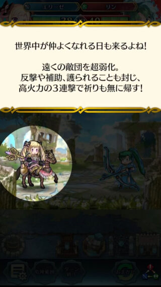【FEH】当然のように飛空城で伝承エリーゼが暴れまわる。どんなメタスキルが実装されれば彼女を止めることができるのだろうか