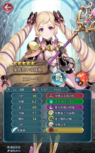【FEH】伝承エリーゼのステータスは攻撃速さ型！！ ぶっ壊れ性能という意見が大半か