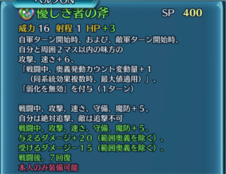 【FEH】ゴンザレスの練成『優しき者の斧』は魔器かそれ以下程度の効果詰め合わせ効果……