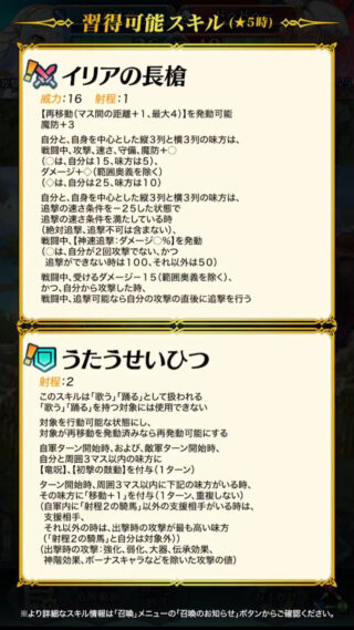 【FEH】イリアアクアの専用補助スキル『うたうせいひつ』は初の射程2踊り子スキル！！ これは強いのだろうか？？