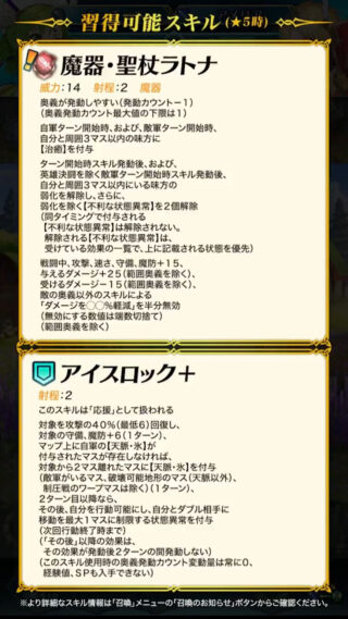 【FEH】魔器ラーチェルの『魔器・聖杖ラトナ』は味方に【治癒】を付与しデバフは取り除く効果！！ 待望の2本目の魔器杖だ