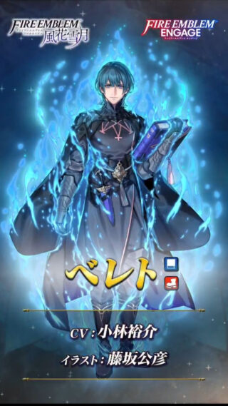 【FEH】1/29より伝承エリーゼ＆紋章士ベレトガチャがスタート！！2人同時実装だ