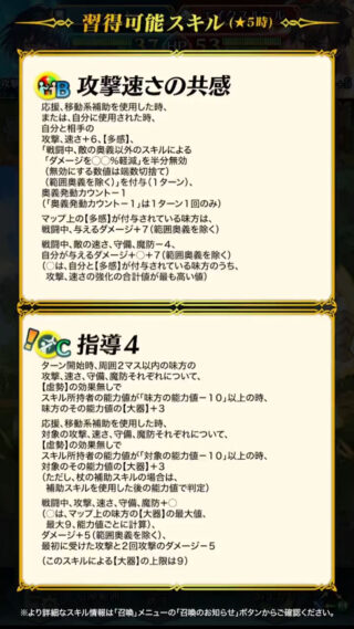 【FEH】紋章士ベレトの新Cスキル『指導4』は味方の全ステに対して最大+9の【大器】を与える効果！！ 継承制限無しで誰でも使用可能だ
