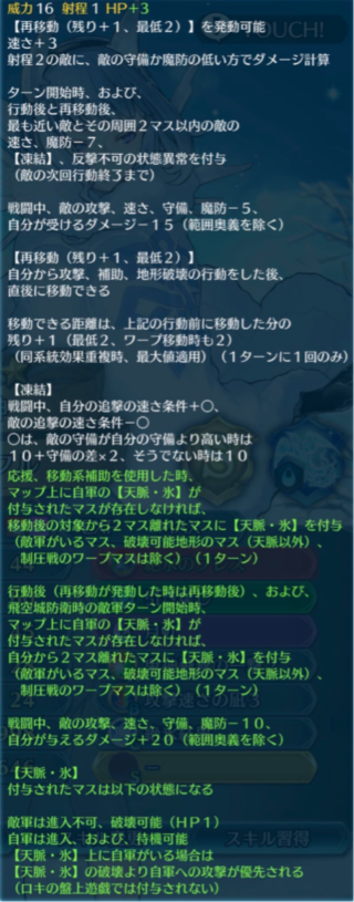 【FEH】ニフルの練成『絶氷のブレス』は敵に【凍結】、反撃不可を付与し、【天脈・氷】を展開する効果！！ これぞ氷神といった錬成だ