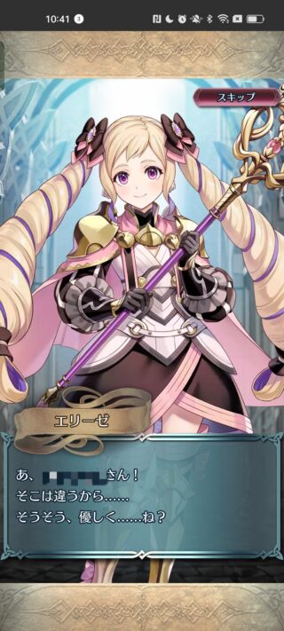 【FEH】伝承エリーゼ「あっ、エクラさん！ そこは違うから……そうそう、優しく……ね？」