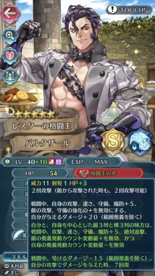 【FEH】バルタザールの錬成『格闘王の斧』は2回攻撃や与ダメージ+20、被ダメージ-15効果！！ 2回攻撃は拳要素か