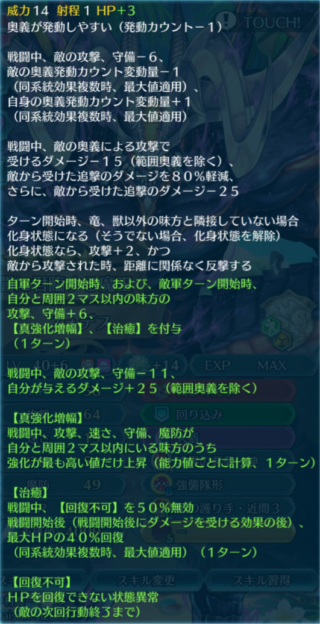 【FEH】神階フォデスの練成『滅びの魔拳』は自分と味方に【真強化増幅】【治癒】を付与する効果！！ 防衛神階としては大きく強化されたか！？