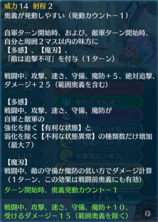 【FEH】神階セイズの錬成『セイズ』は味方に【多感】【魔刃】を付与する効果！！ めちゃくちゃシンプルな錬成だ
