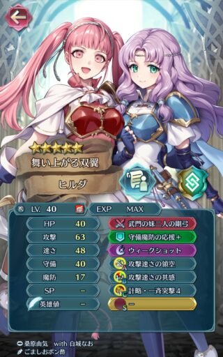 【FEH】双界イリアヒルダ＆フロリーナのステータスは魔防を捨てた攻撃速さ型！！ 味方に【おねだり】を付与するサポートに優れた性能だ