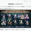 【FEH】次の闘技場ボーナスキャラは伝承ギム子。この環境で誰なら○せますか？？