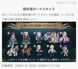 【FEH】次の闘技場ボーナスキャラは伝承ギム子。この環境で誰なら○せますか？？