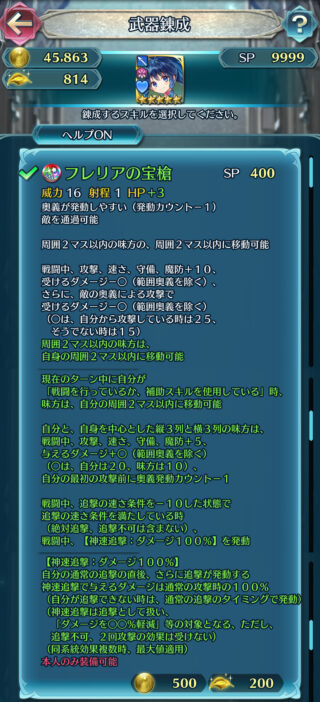 【FEH】子供ターナの錬成『フレリアの宝槍』はすり抜けや味方ワープ、神速追撃効果！！ 正月ターナを超えるような性能だ