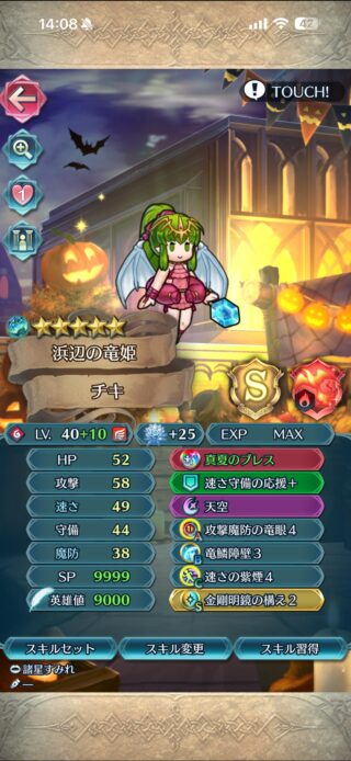 【FEH】水着子供チキを魔改造したい。いまの飛行竜ってどんなスキル構成にすれば戦えるのだろうか？？
