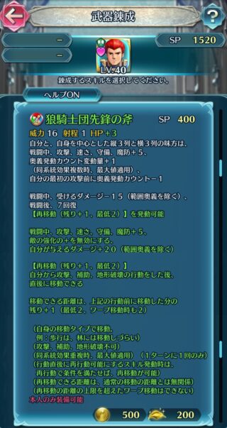 【FEH】ビラクの錬成『狼騎士団先鋒の斧』は再移動や味方の全ステ+5＆奥義カウント変動量+＆初撃前に奥義カウント-1効果！！