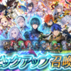 【FEH】W国民投票ベスト8ガチャがスタート！！ 伝承エリーゼなど最近の強キャラばかりだがみんなはどれくらい回す？？